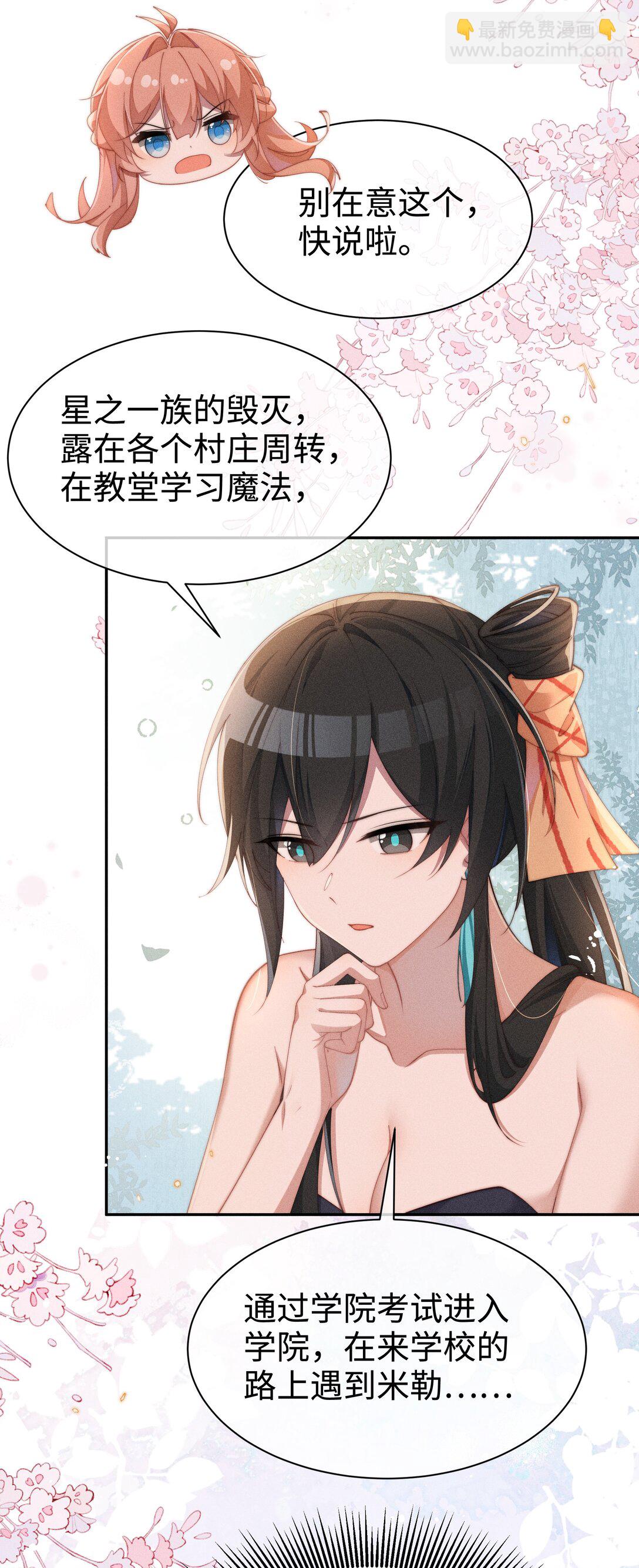 身爲惡役女配的我養成病嬌女主很正常吧？！ - 039 坦誠 - 3