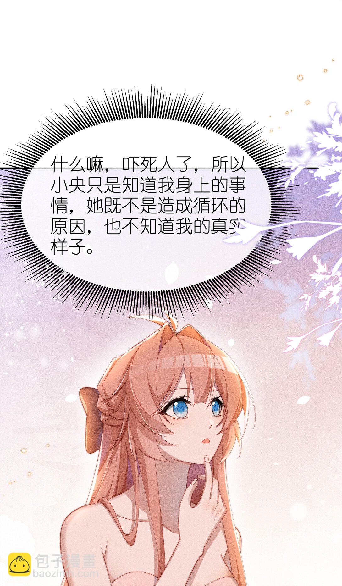 身爲惡役女配的我養成病嬌女主很正常吧？！ - 039 坦誠 - 5