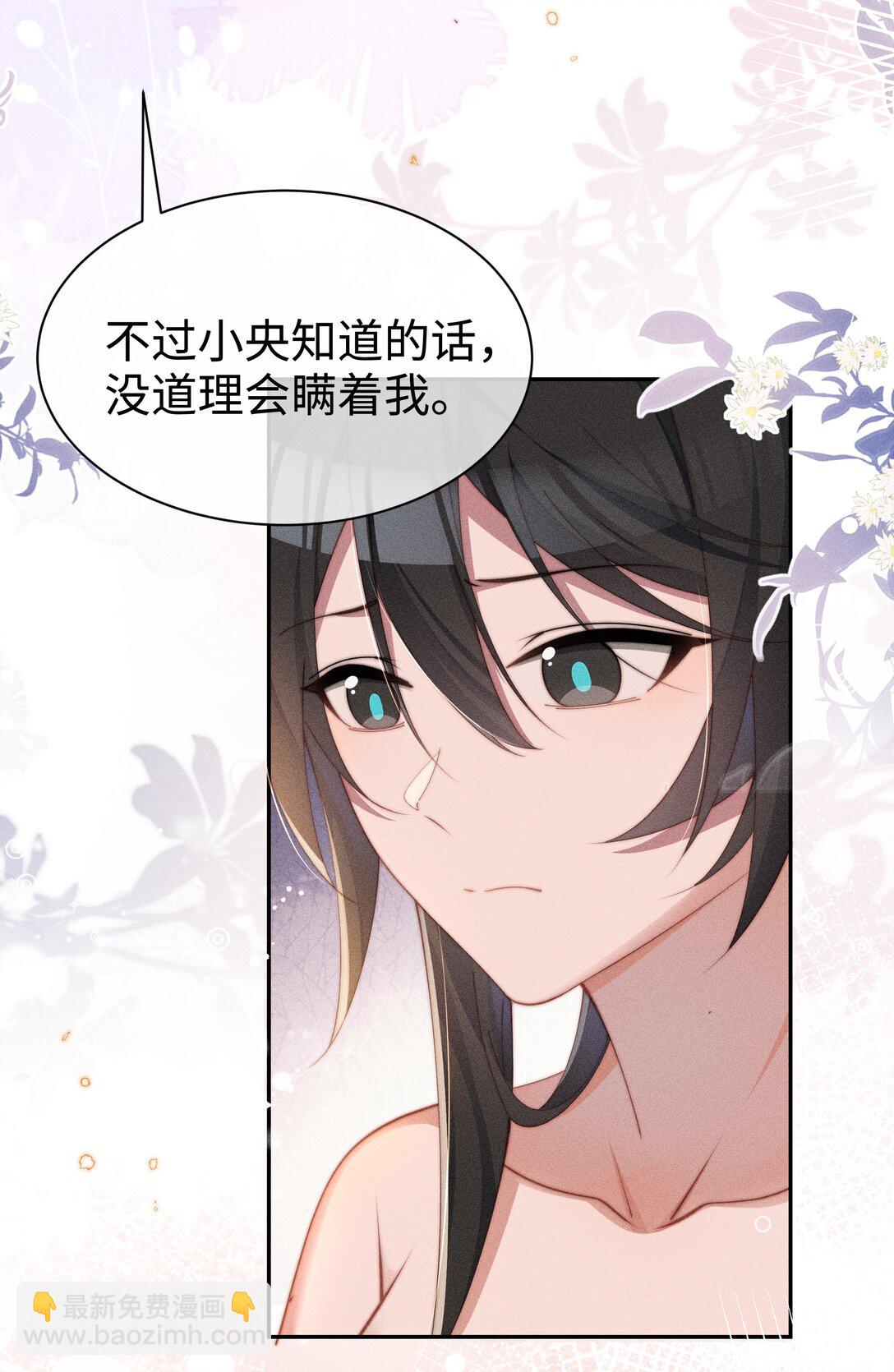身爲惡役女配的我養成病嬌女主很正常吧？！ - 039 坦誠 - 3
