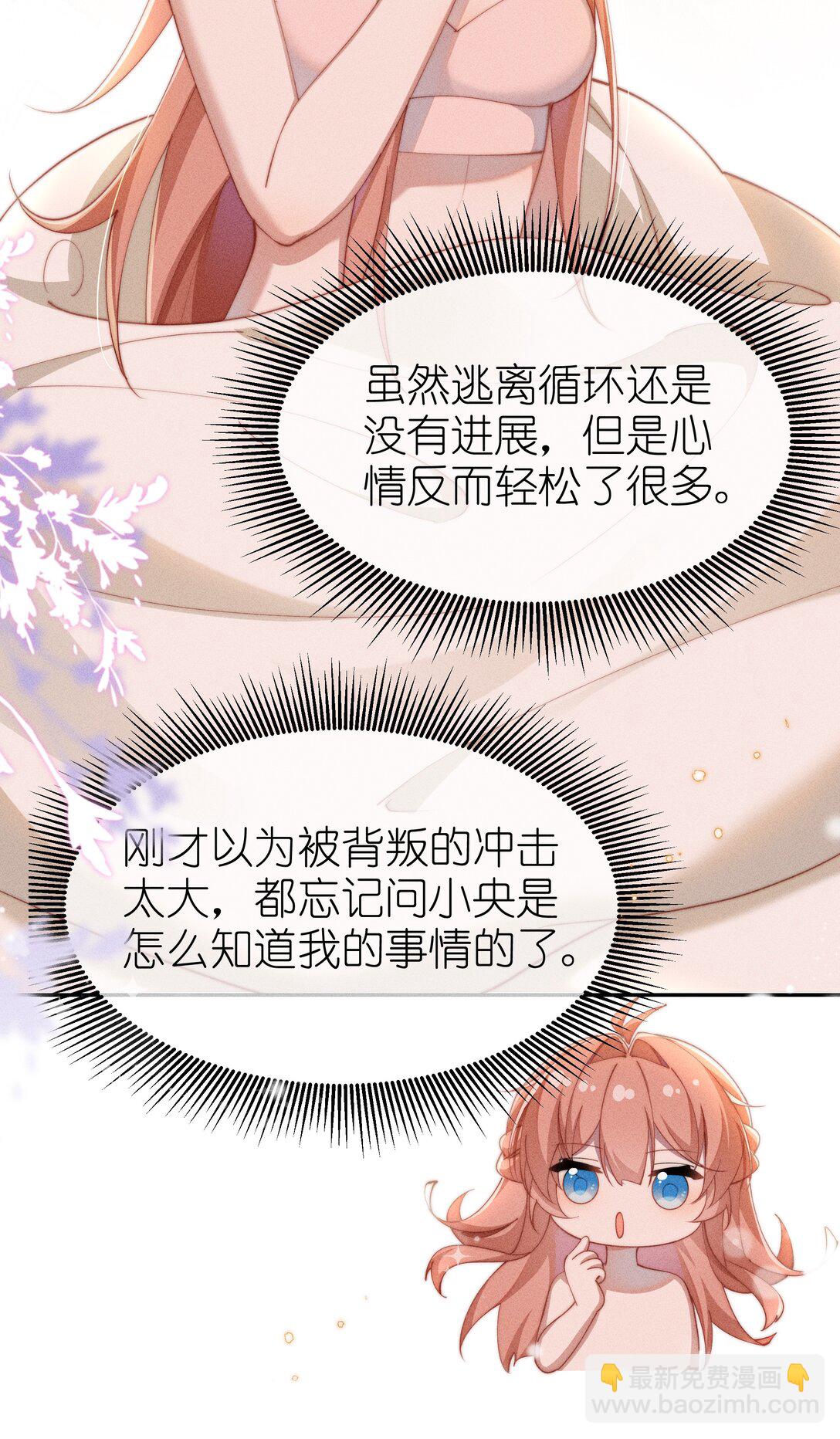 身爲惡役女配的我養成病嬌女主很正常吧？！ - 039 坦誠 - 6