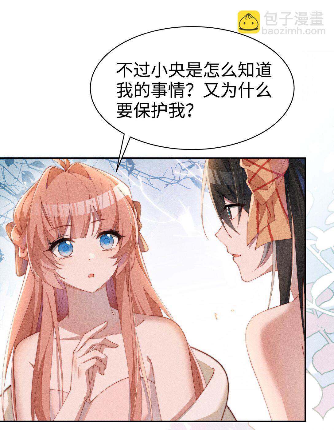 身爲惡役女配的我養成病嬌女主很正常吧？！ - 039 坦誠 - 1
