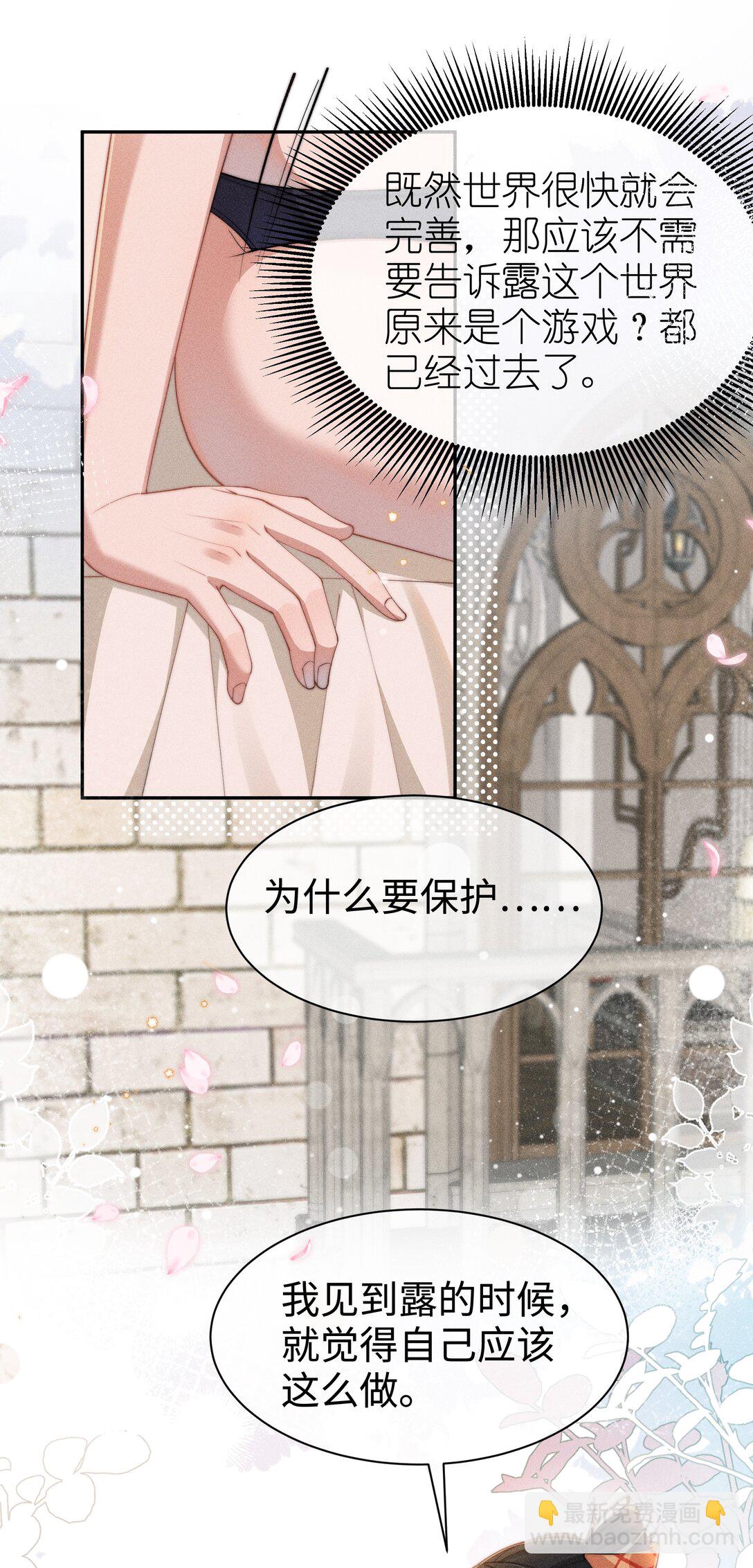 身爲惡役女配的我養成病嬌女主很正常吧？！ - 039 坦誠 - 3