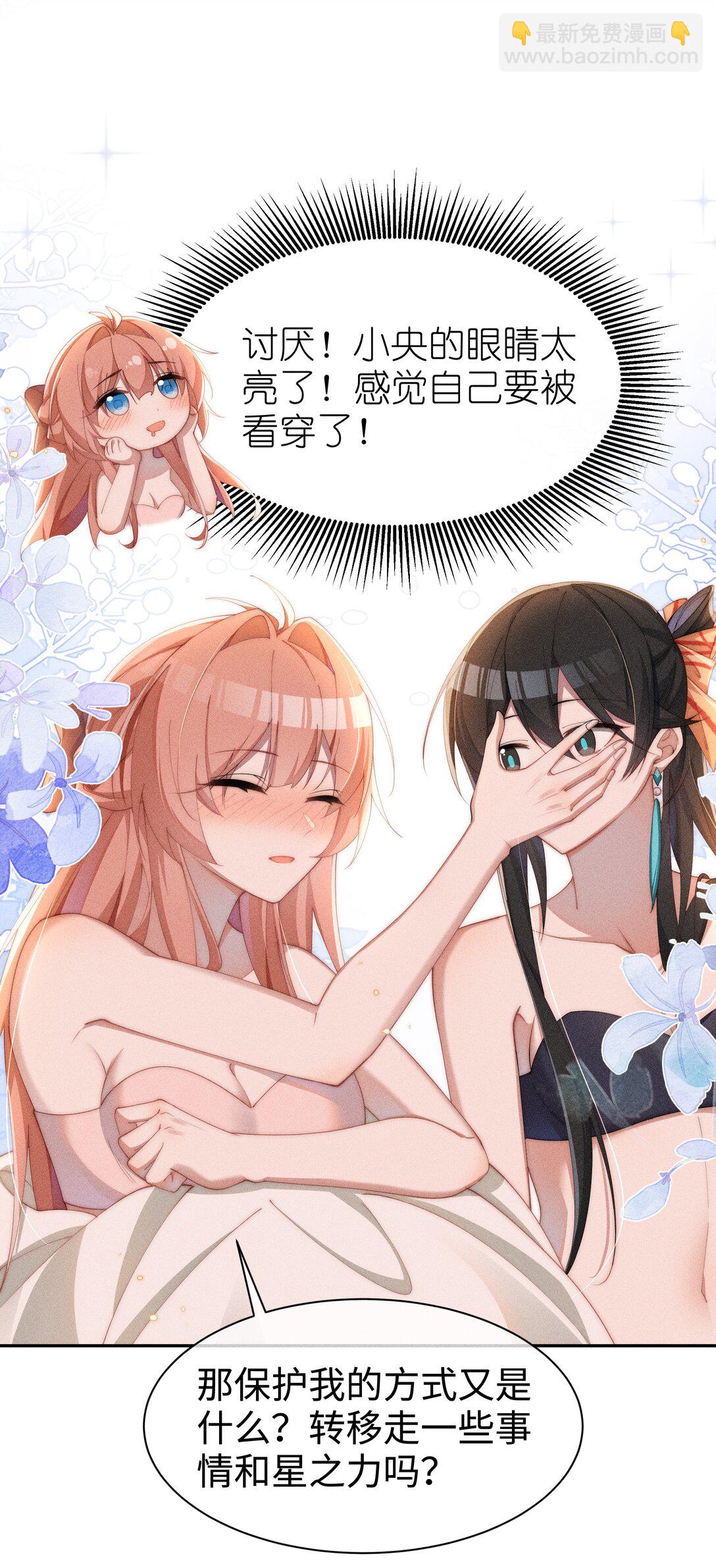 身爲惡役女配的我養成病嬌女主很正常吧？！ - 039 坦誠 - 5