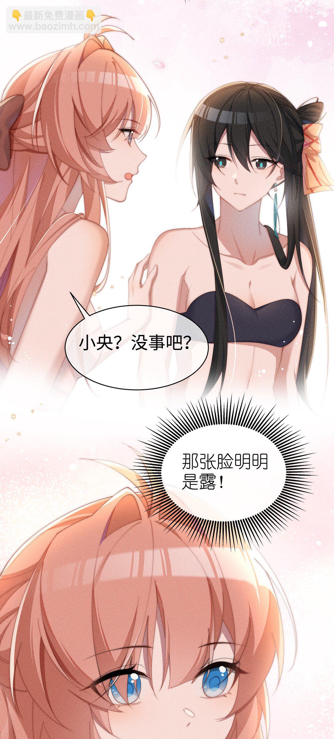 身爲惡役女配的我養成病嬌女主很正常吧？！ - 039 坦誠 - 3