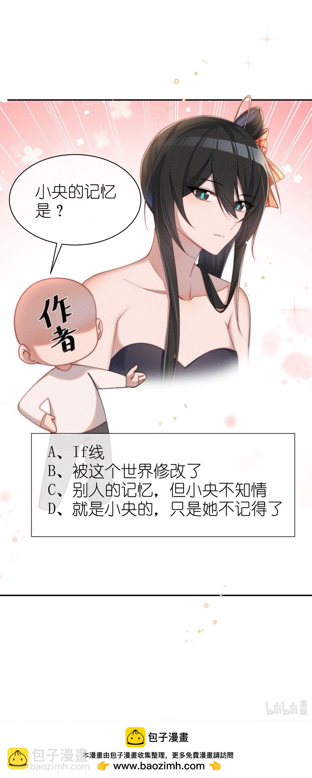 身爲惡役女配的我養成病嬌女主很正常吧？！ - 039 坦誠 - 5