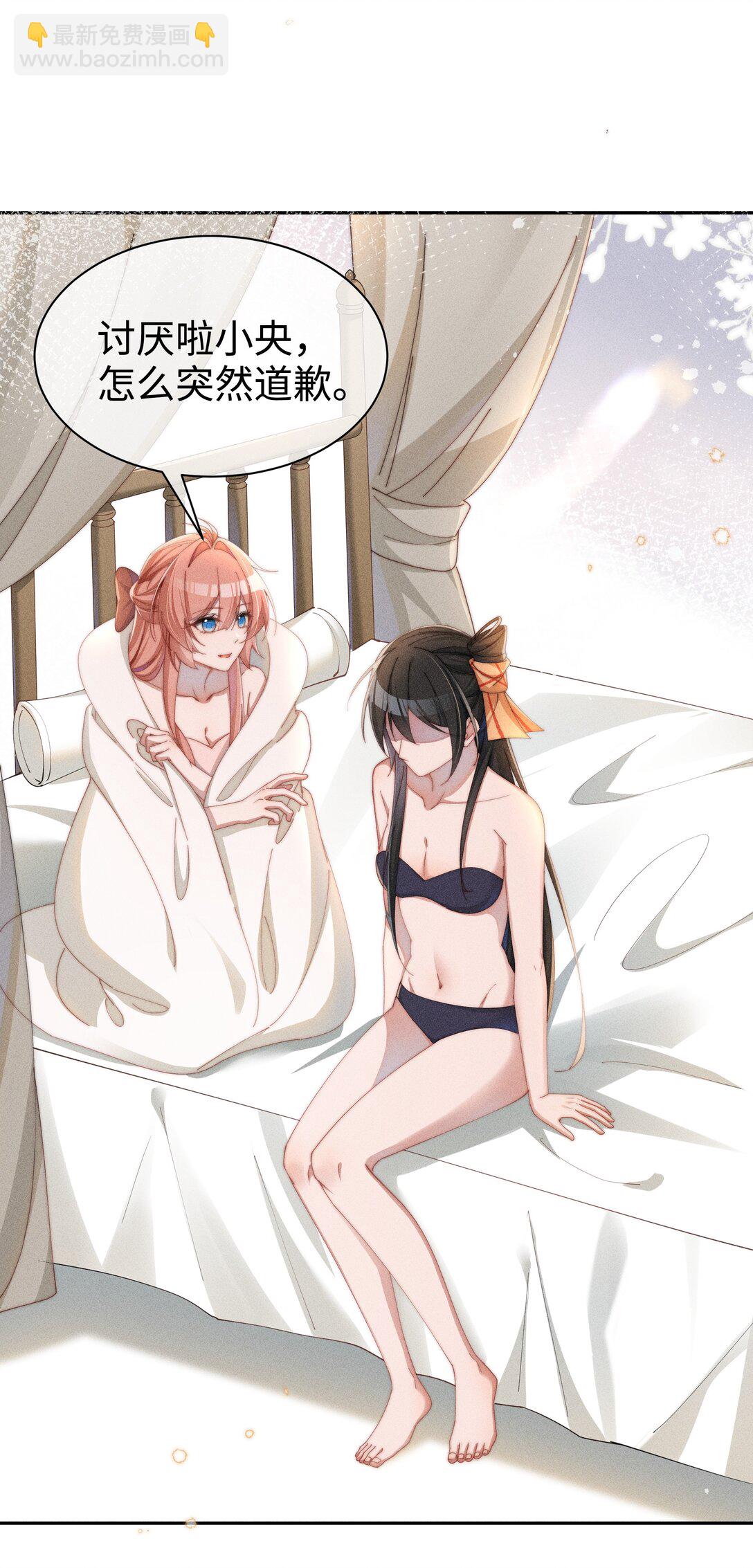 身爲惡役女配的我養成病嬌女主很正常吧？！ - 039 坦誠 - 2