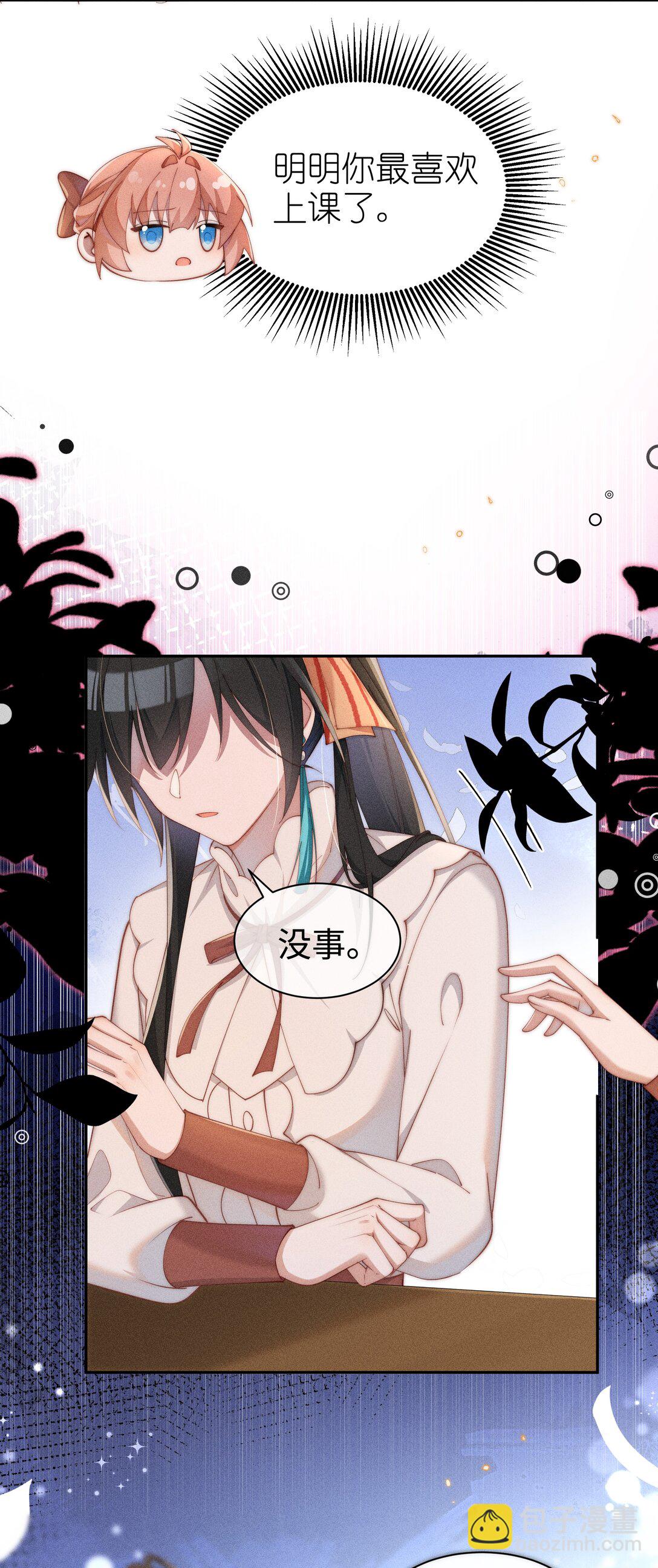 身爲惡役女配的我養成病嬌女主很正常吧？！ - 041 一直在想你 - 7