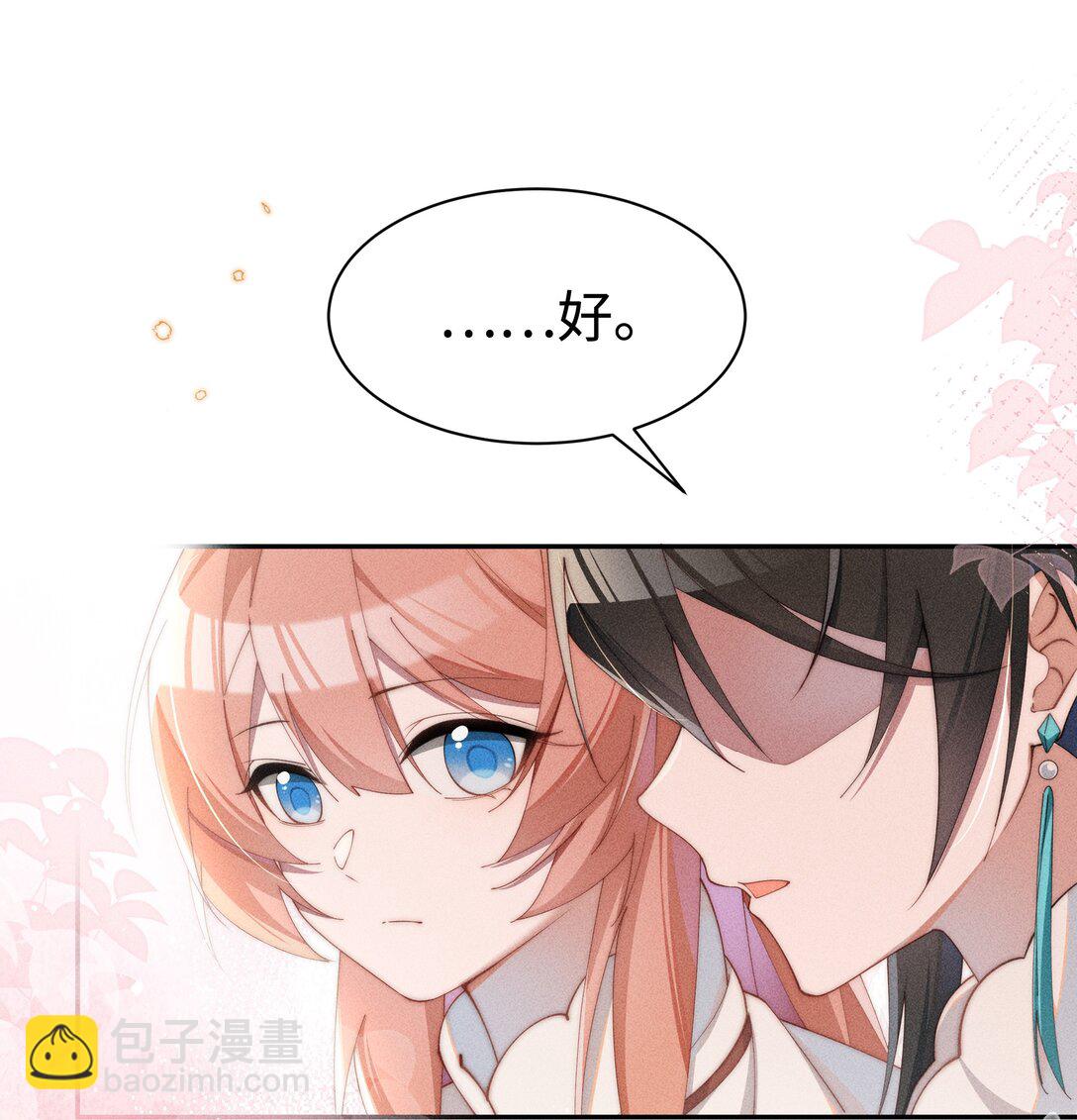 身爲惡役女配的我養成病嬌女主很正常吧？！ - 041 一直在想你 - 2