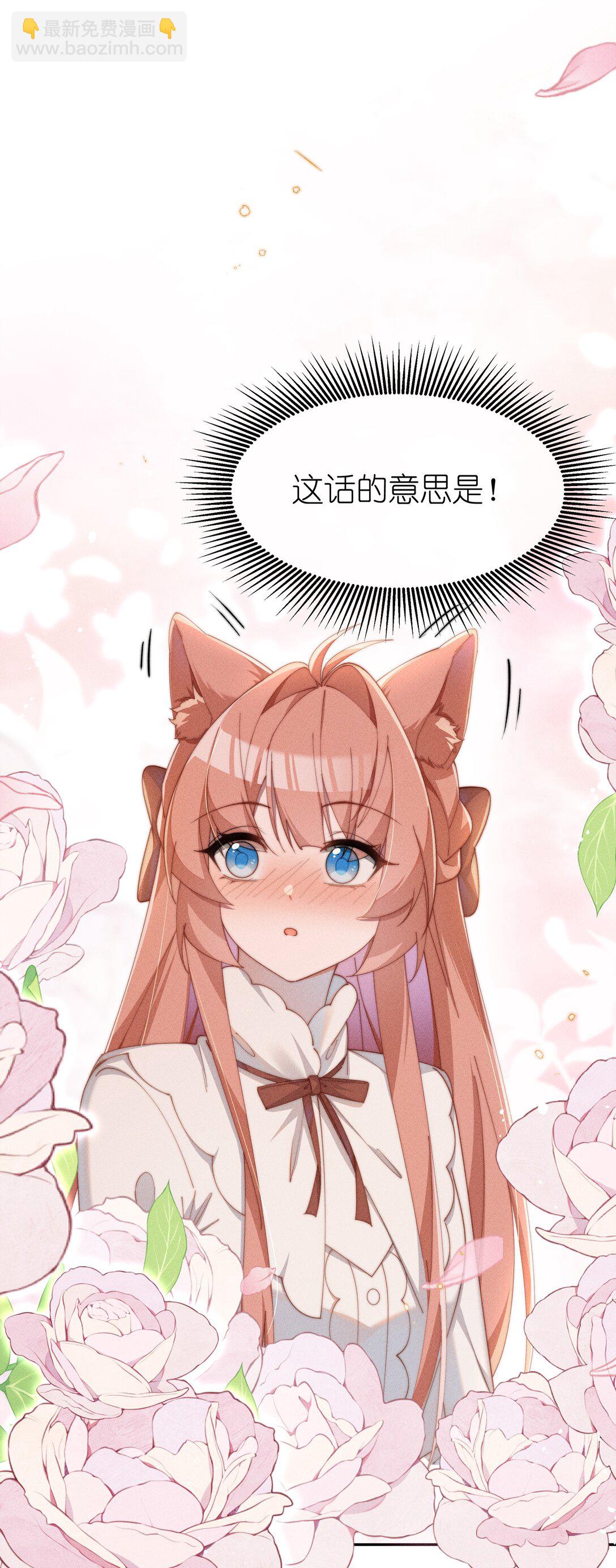 身爲惡役女配的我養成病嬌女主很正常吧？！ - 041 一直在想你 - 6