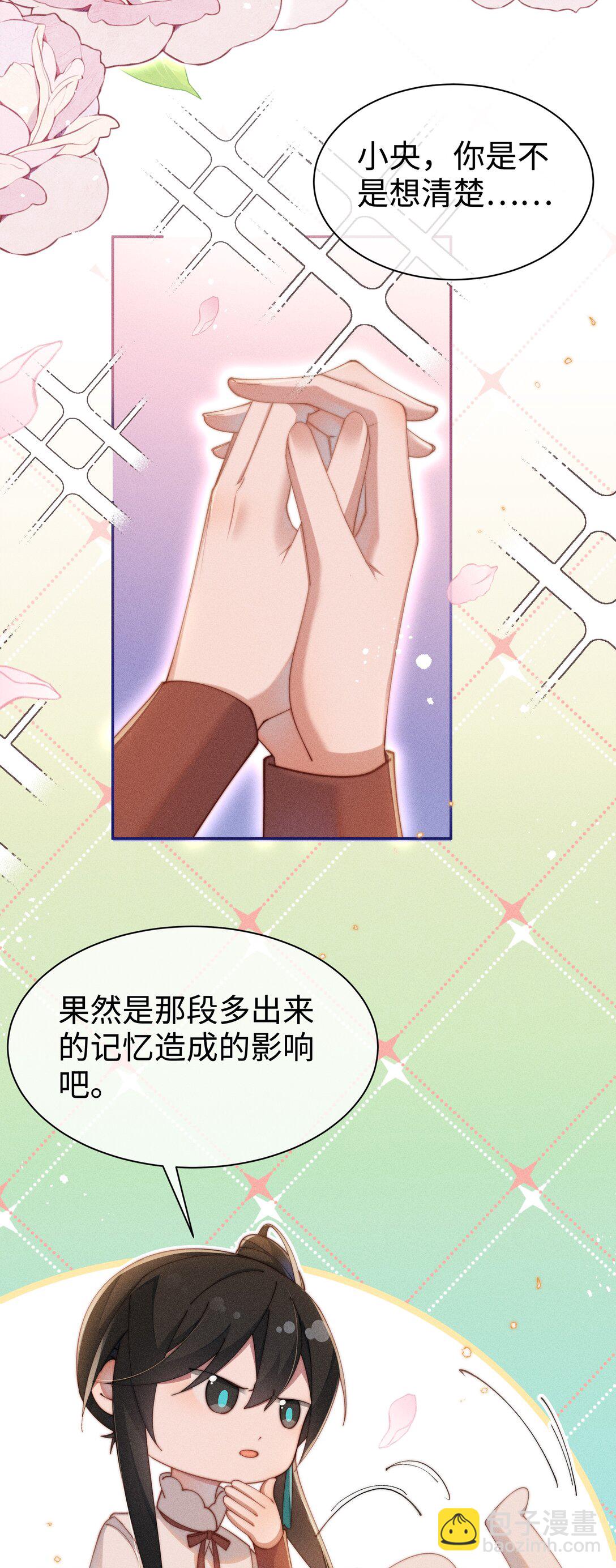 身爲惡役女配的我養成病嬌女主很正常吧？！ - 041 一直在想你 - 7