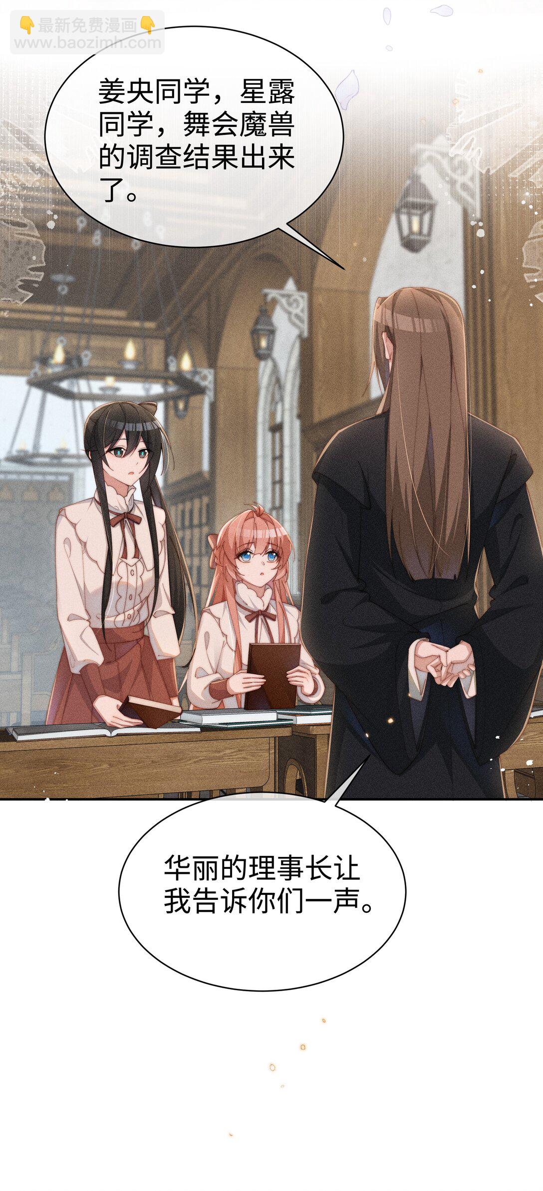身爲惡役女配的我養成病嬌女主很正常吧？！ - 041 一直在想你 - 2
