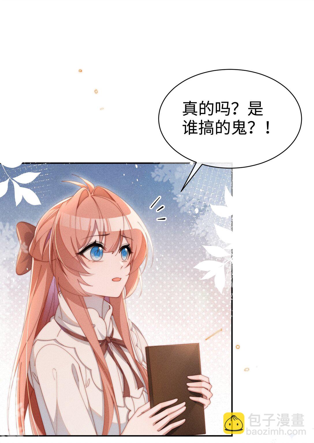 身爲惡役女配的我養成病嬌女主很正常吧？！ - 041 一直在想你 - 3