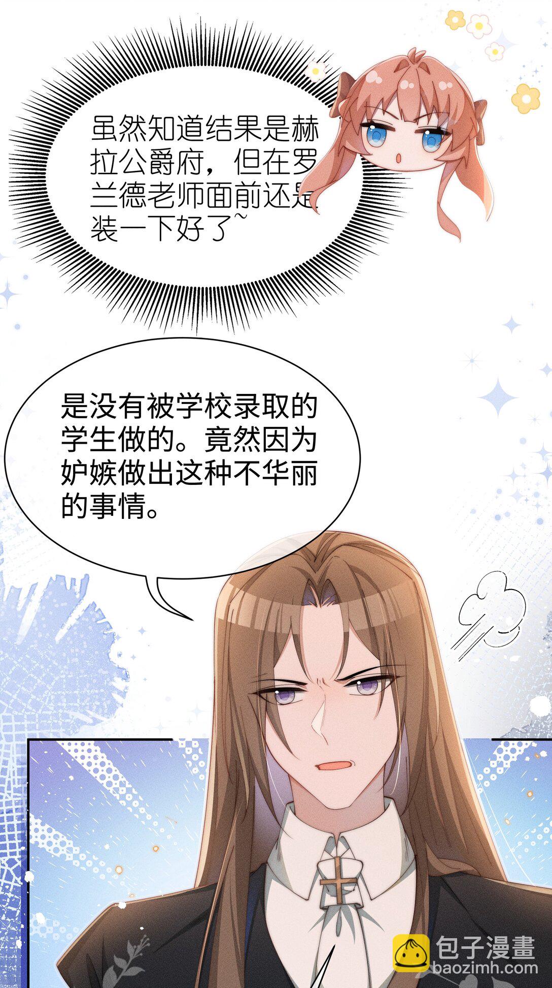 身爲惡役女配的我養成病嬌女主很正常吧？！ - 041 一直在想你 - 4