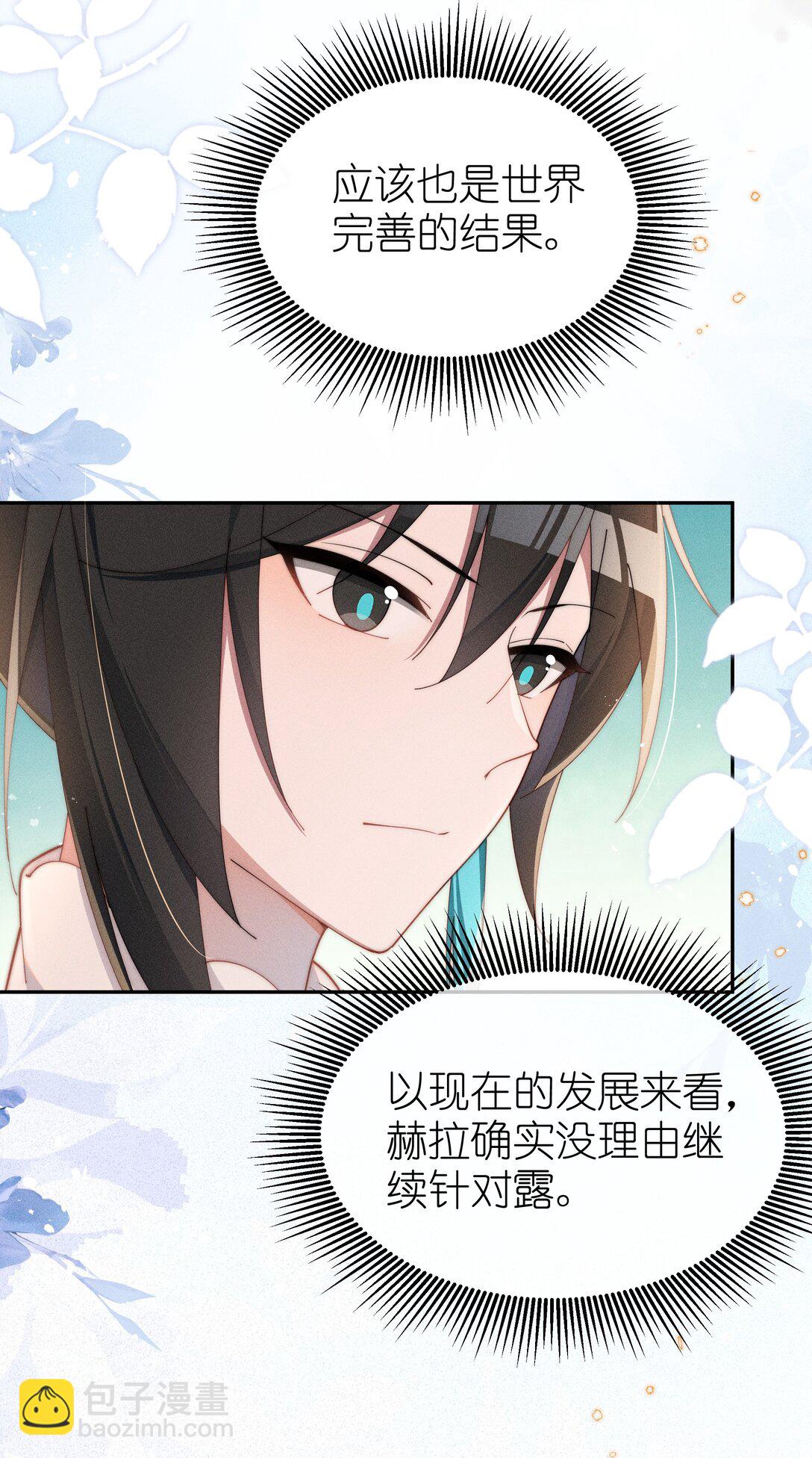 身爲惡役女配的我養成病嬌女主很正常吧？！ - 041 一直在想你 - 6