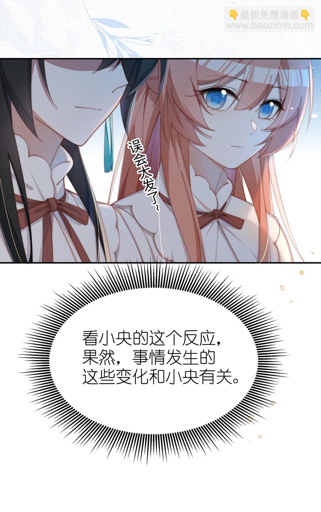 身爲惡役女配的我養成病嬌女主很正常吧？！ - 041 一直在想你 - 7