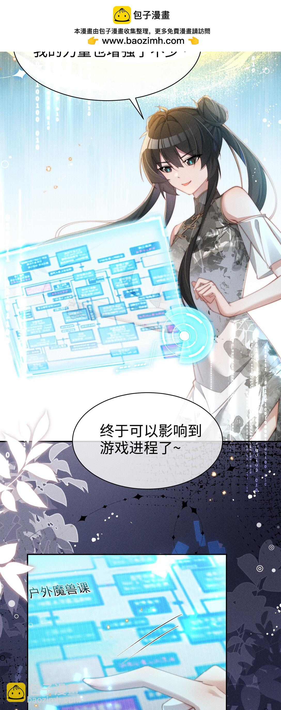 身爲惡役女配的我養成病嬌女主很正常吧？！ - 041 一直在想你 - 3