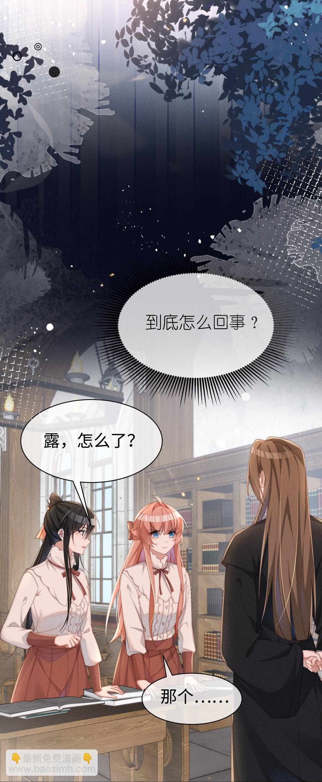 身爲惡役女配的我養成病嬌女主很正常吧？！ - 041 一直在想你 - 2