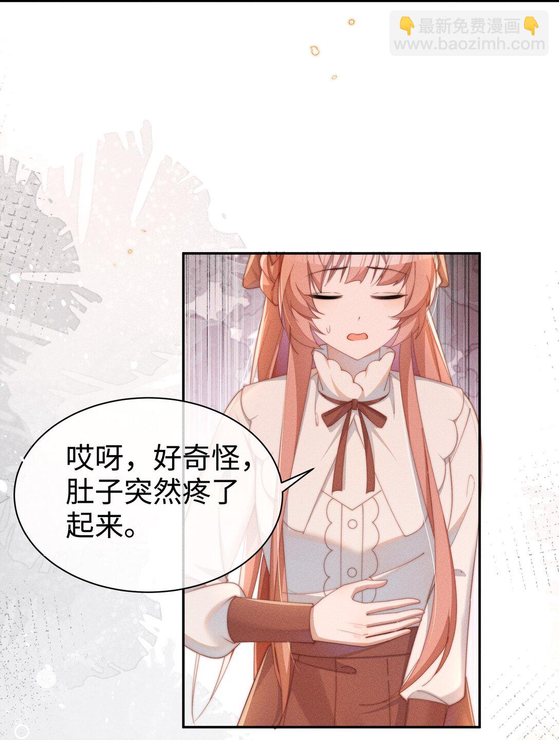 身爲惡役女配的我養成病嬌女主很正常吧？！ - 041 一直在想你 - 3