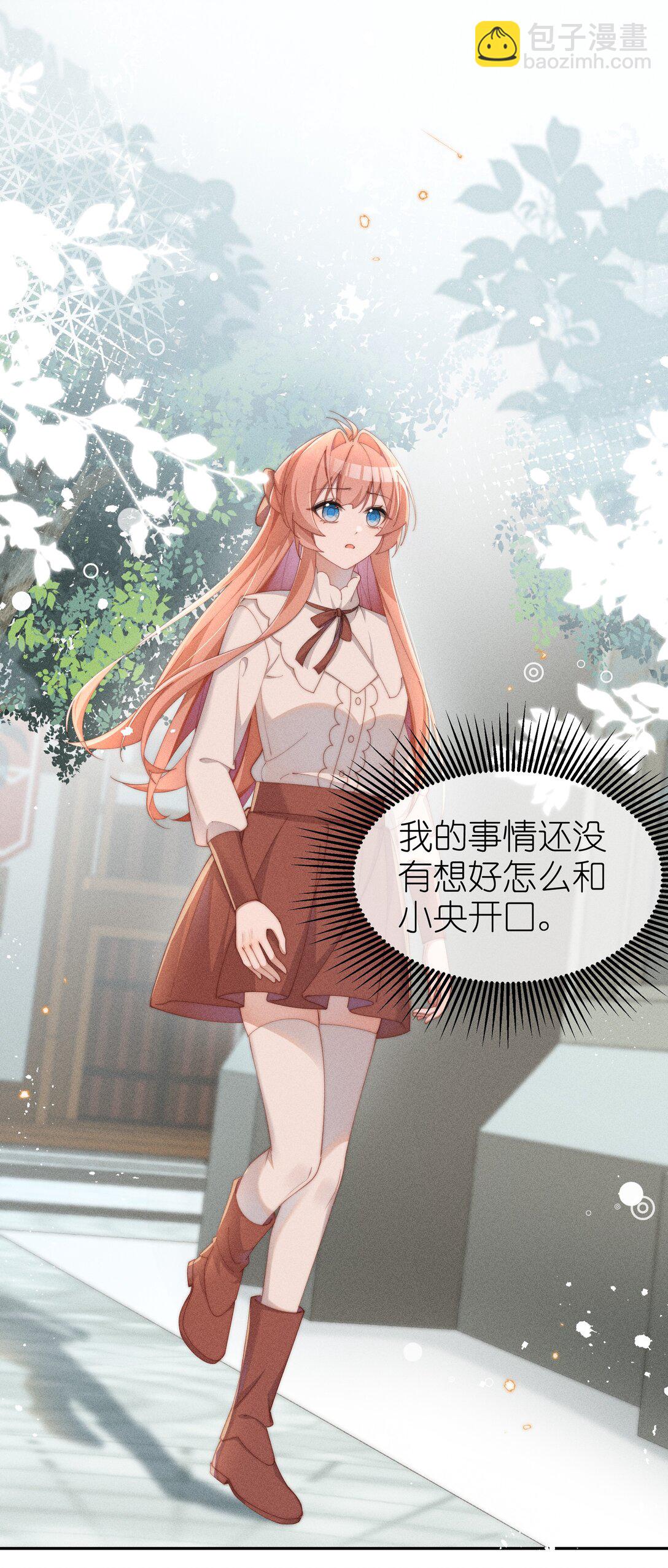 身爲惡役女配的我養成病嬌女主很正常吧？！ - 041 一直在想你 - 6