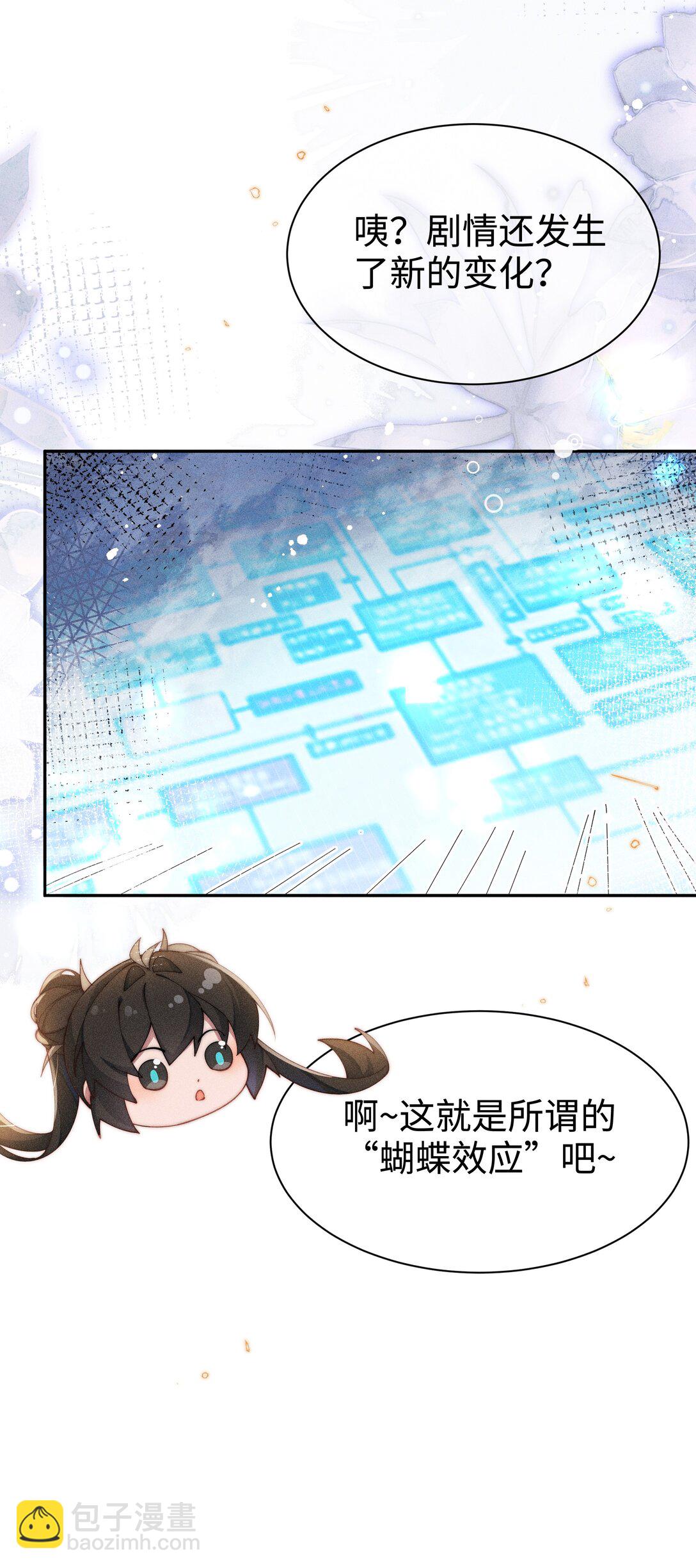 身爲惡役女配的我養成病嬌女主很正常吧？！ - 041 一直在想你 - 5