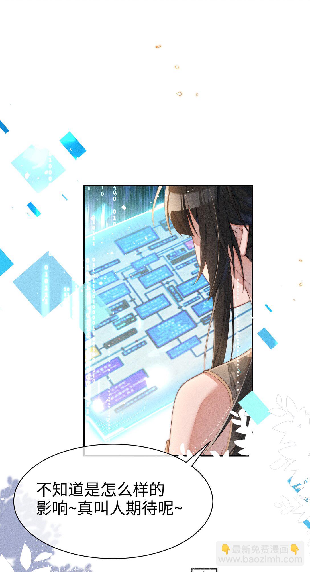 身爲惡役女配的我養成病嬌女主很正常吧？！ - 041 一直在想你 - 6