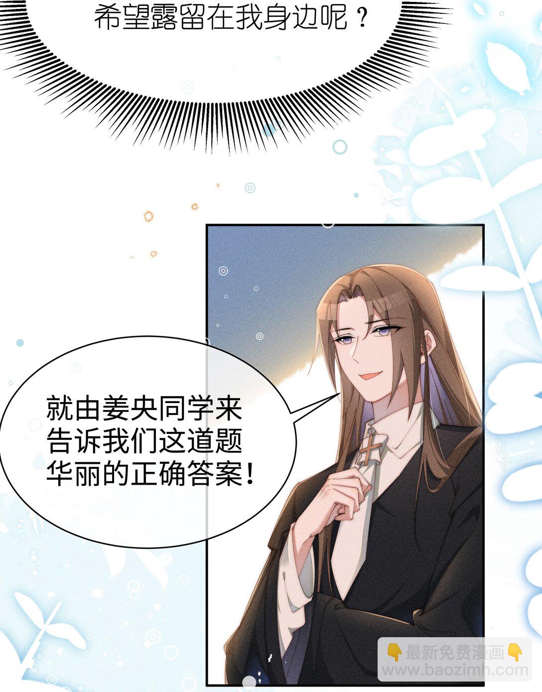 身爲惡役女配的我養成病嬌女主很正常吧？！ - 041 一直在想你 - 2