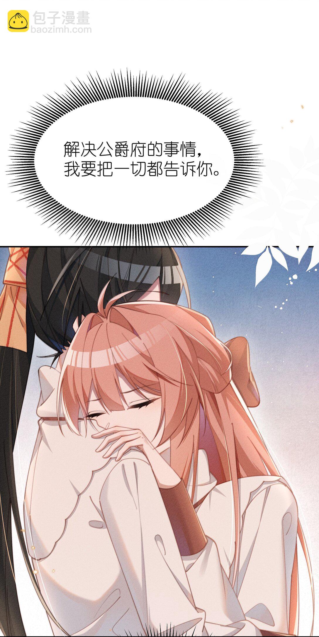 身爲惡役女配的我養成病嬌女主很正常吧？！ - 043 遇到的是小央，真是太好了 - 2