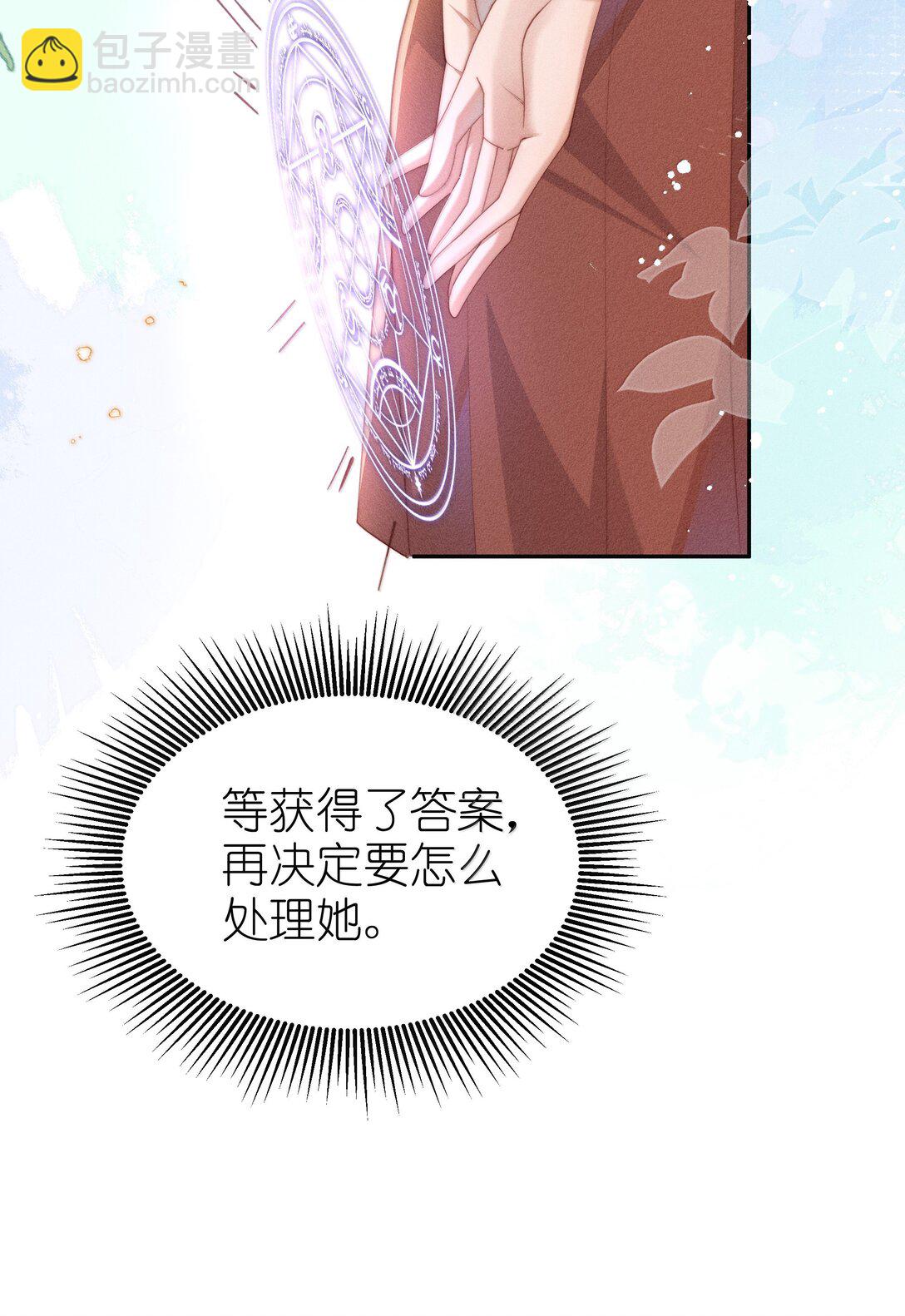 身爲惡役女配的我養成病嬌女主很正常吧？！ - 043 遇到的是小央，真是太好了 - 5