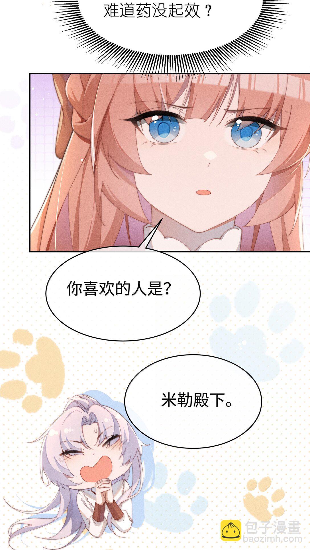 身爲惡役女配的我養成病嬌女主很正常吧？！ - 043 遇到的是小央，真是太好了 - 1