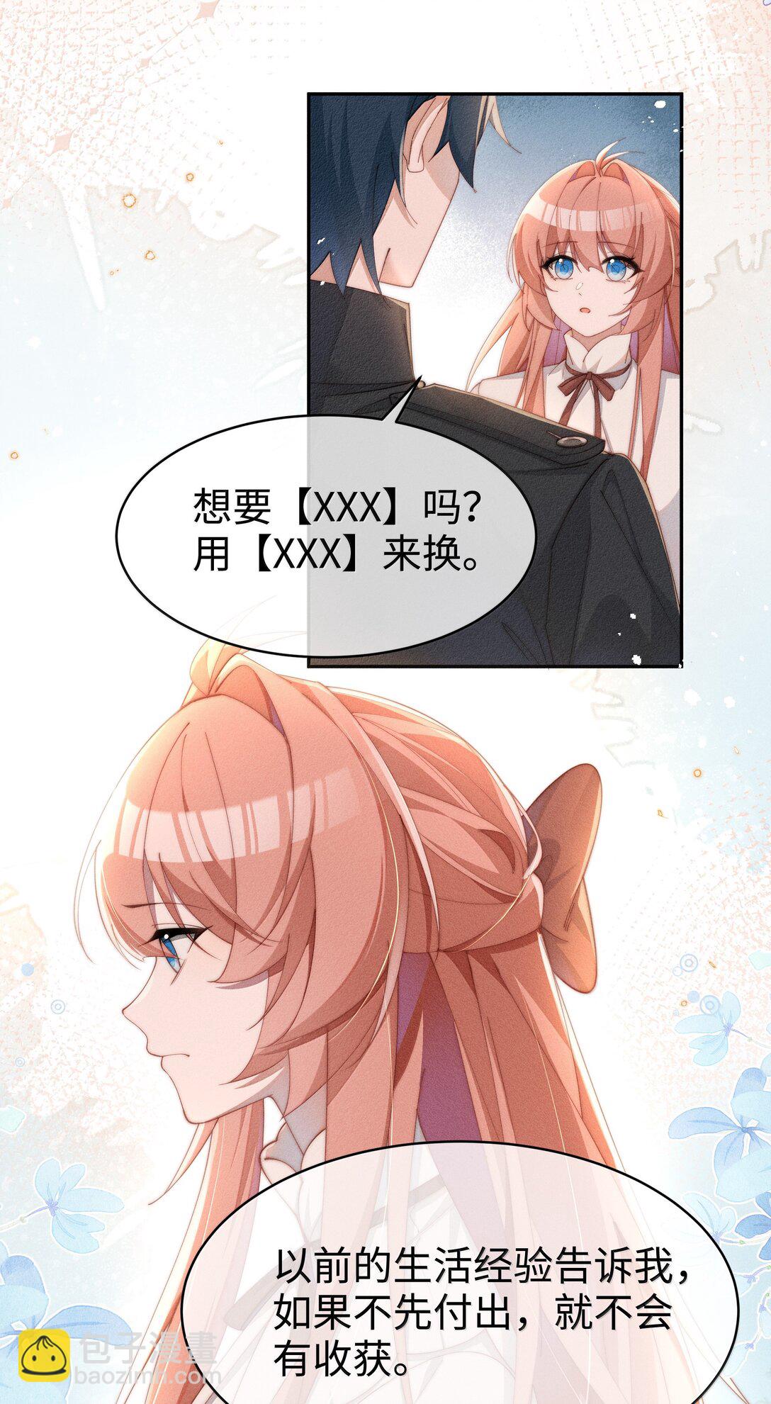 身爲惡役女配的我養成病嬌女主很正常吧？！ - 043 遇到的是小央，真是太好了 - 3