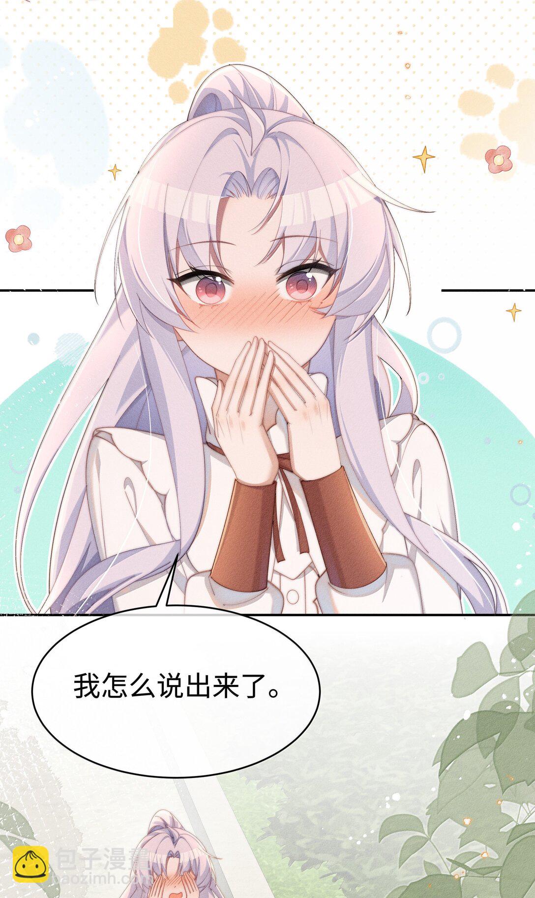身爲惡役女配的我養成病嬌女主很正常吧？！ - 043 遇到的是小央，真是太好了 - 2