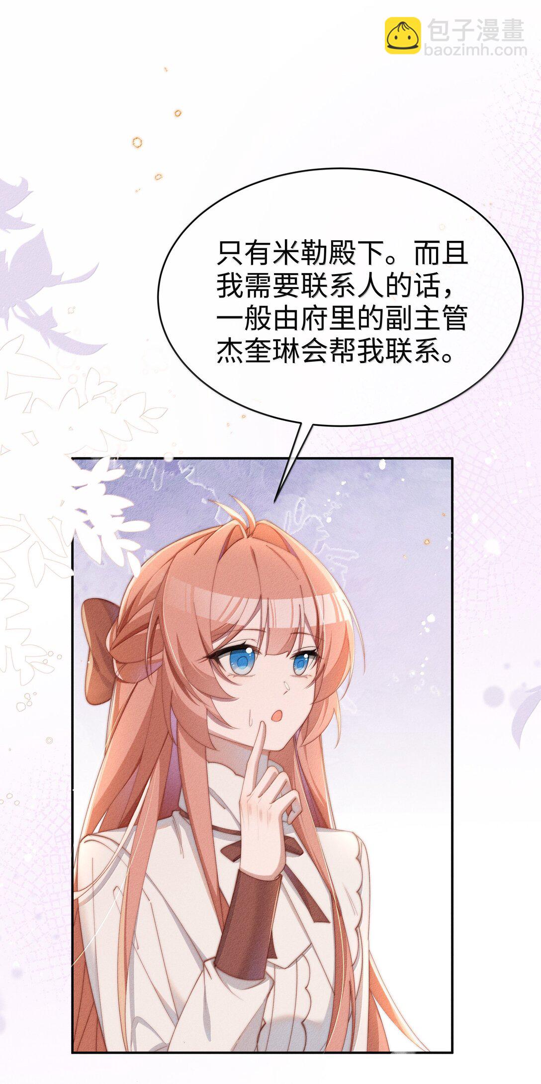 身爲惡役女配的我養成病嬌女主很正常吧？！ - 043 遇到的是小央，真是太好了 - 5