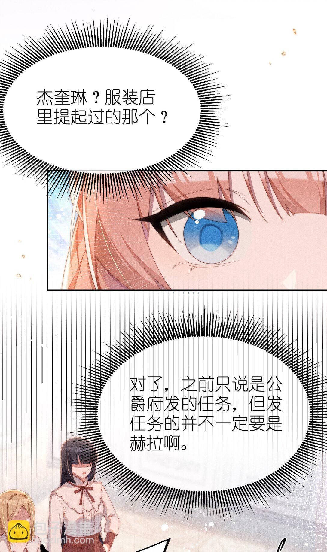身爲惡役女配的我養成病嬌女主很正常吧？！ - 043 遇到的是小央，真是太好了 - 6