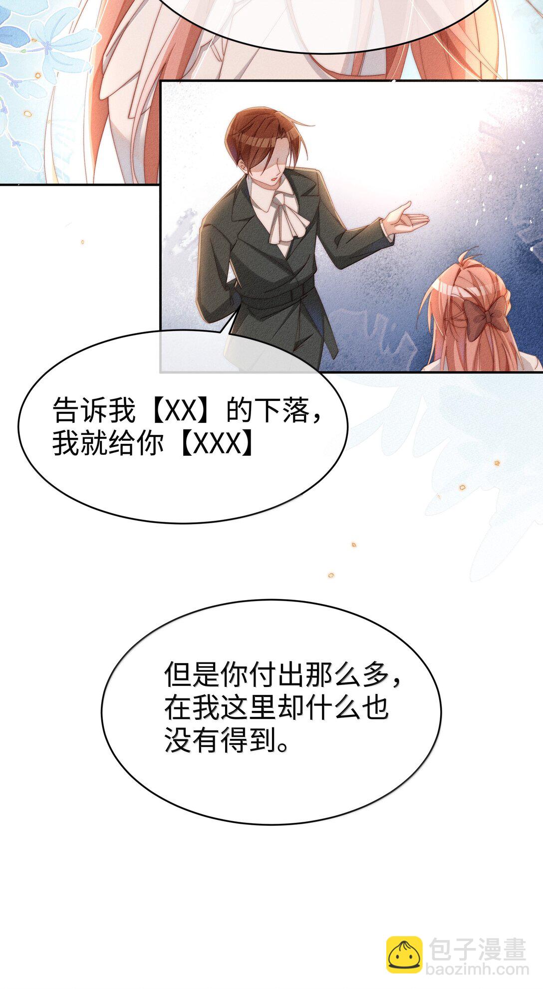 身爲惡役女配的我養成病嬌女主很正常吧？！ - 043 遇到的是小央，真是太好了 - 4