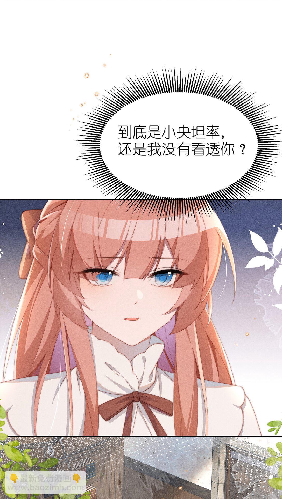 身爲惡役女配的我養成病嬌女主很正常吧？！ - 043 遇到的是小央，真是太好了 - 5