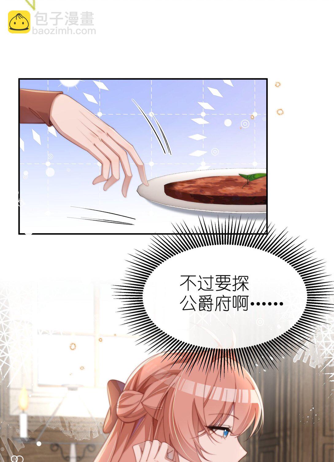 身爲惡役女配的我養成病嬌女主很正常吧？！ - 045 不同的接觸 - 2
