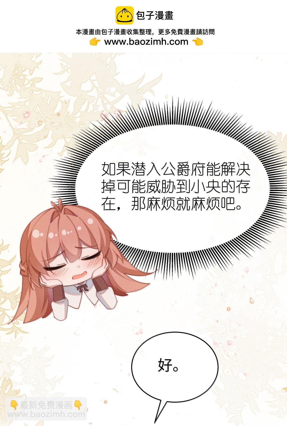 身爲惡役女配的我養成病嬌女主很正常吧？！ - 045 不同的接觸 - 2