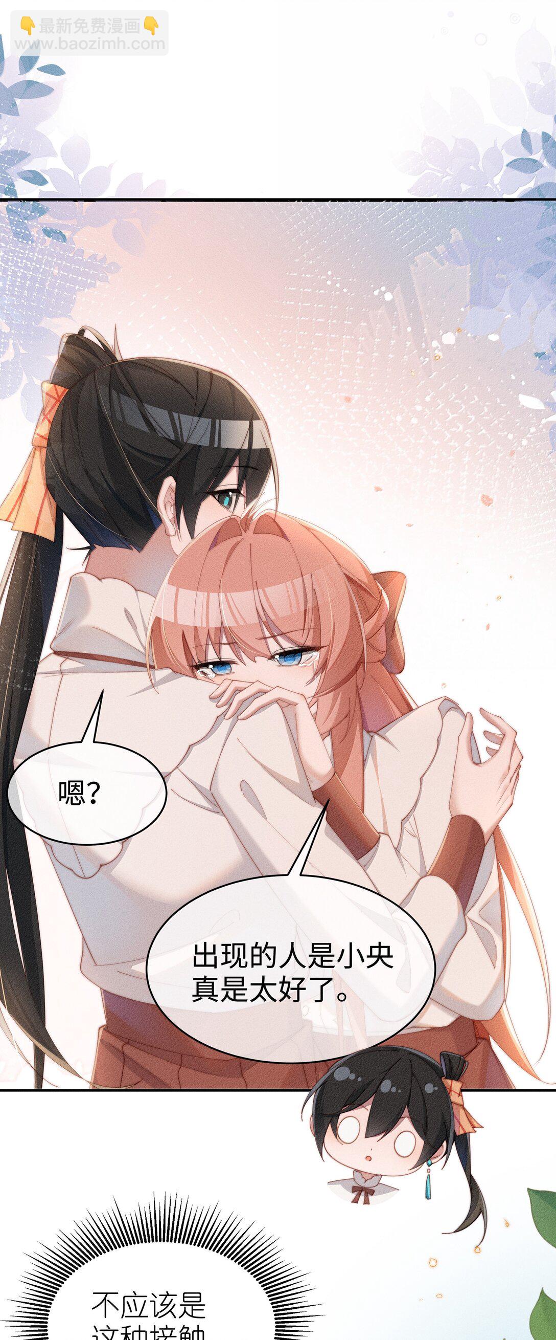 身爲惡役女配的我養成病嬌女主很正常吧？！ - 045 不同的接觸 - 2
