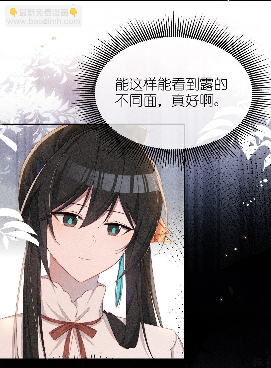身爲惡役女配的我養成病嬌女主很正常吧？！ - 045 不同的接觸 - 4
