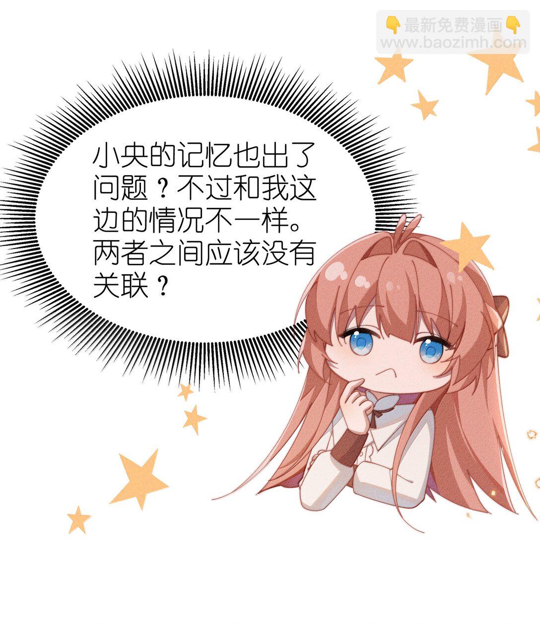 身爲惡役女配的我養成病嬌女主很正常吧？！ - 045 不同的接觸 - 2