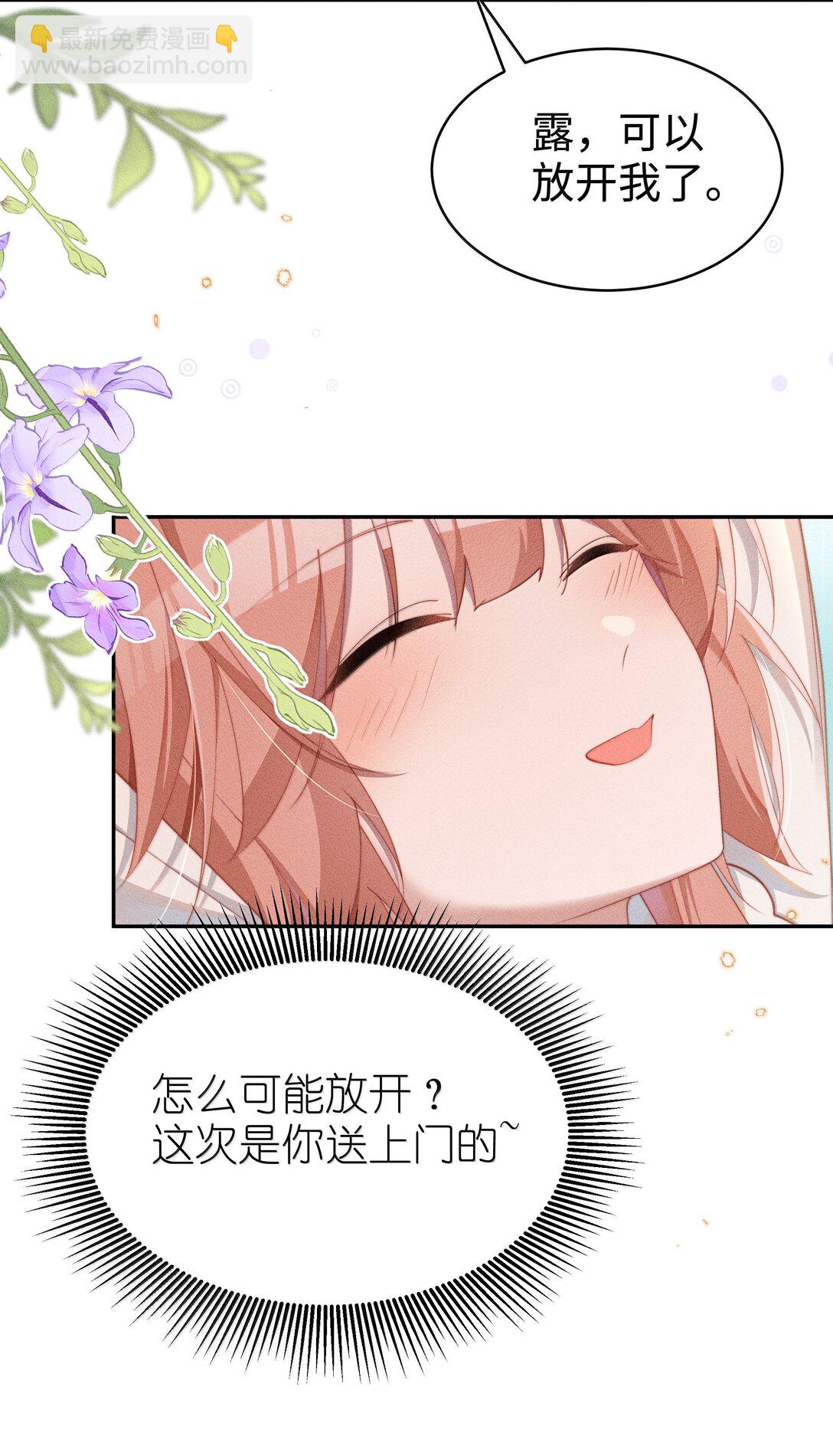 身爲惡役女配的我養成病嬌女主很正常吧？！ - 045 不同的接觸 - 4