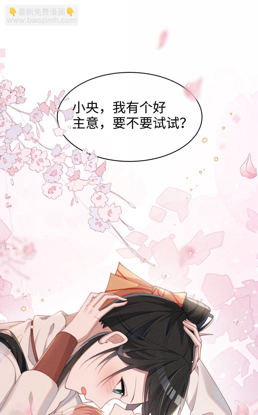 身爲惡役女配的我養成病嬌女主很正常吧？！ - 045 不同的接觸 - 5