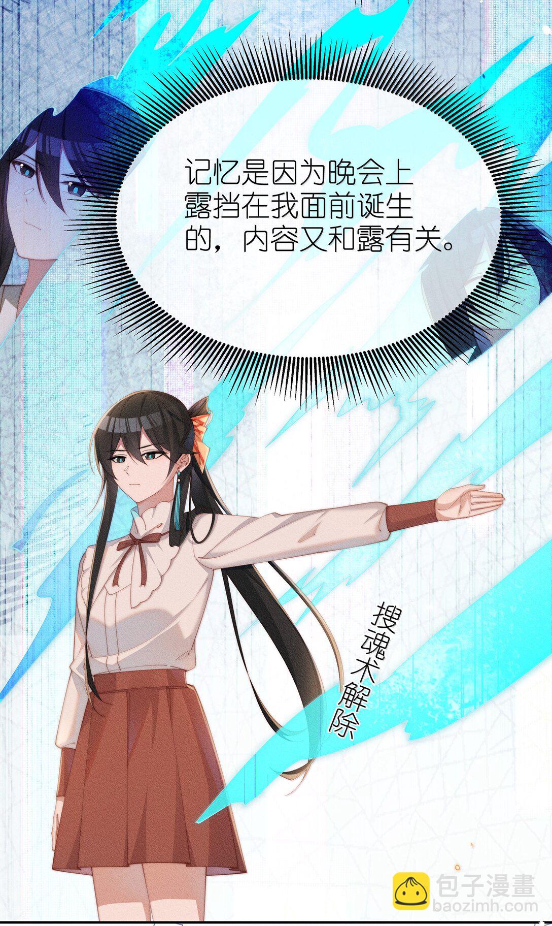 身爲惡役女配的我養成病嬌女主很正常吧？！ - 045 不同的接觸 - 4