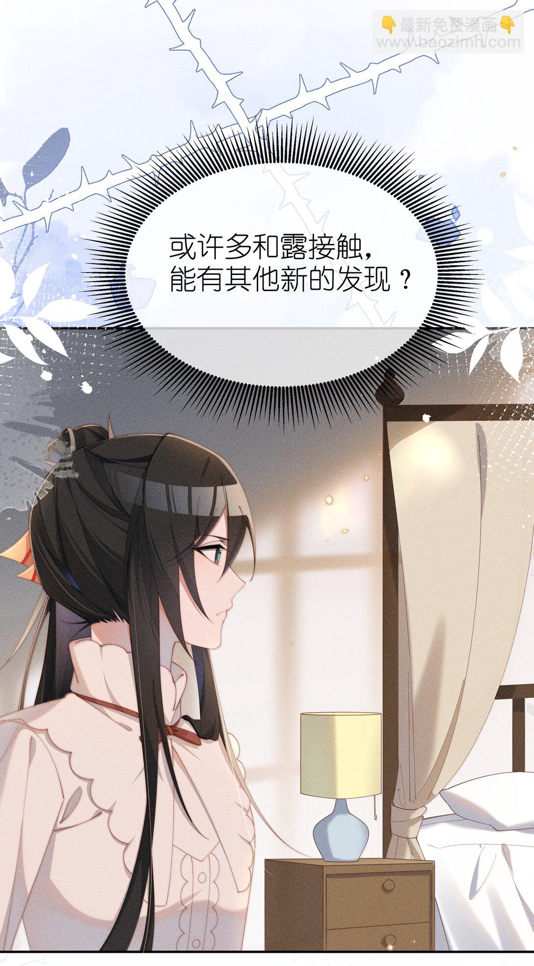 身爲惡役女配的我養成病嬌女主很正常吧？！ - 045 不同的接觸 - 5