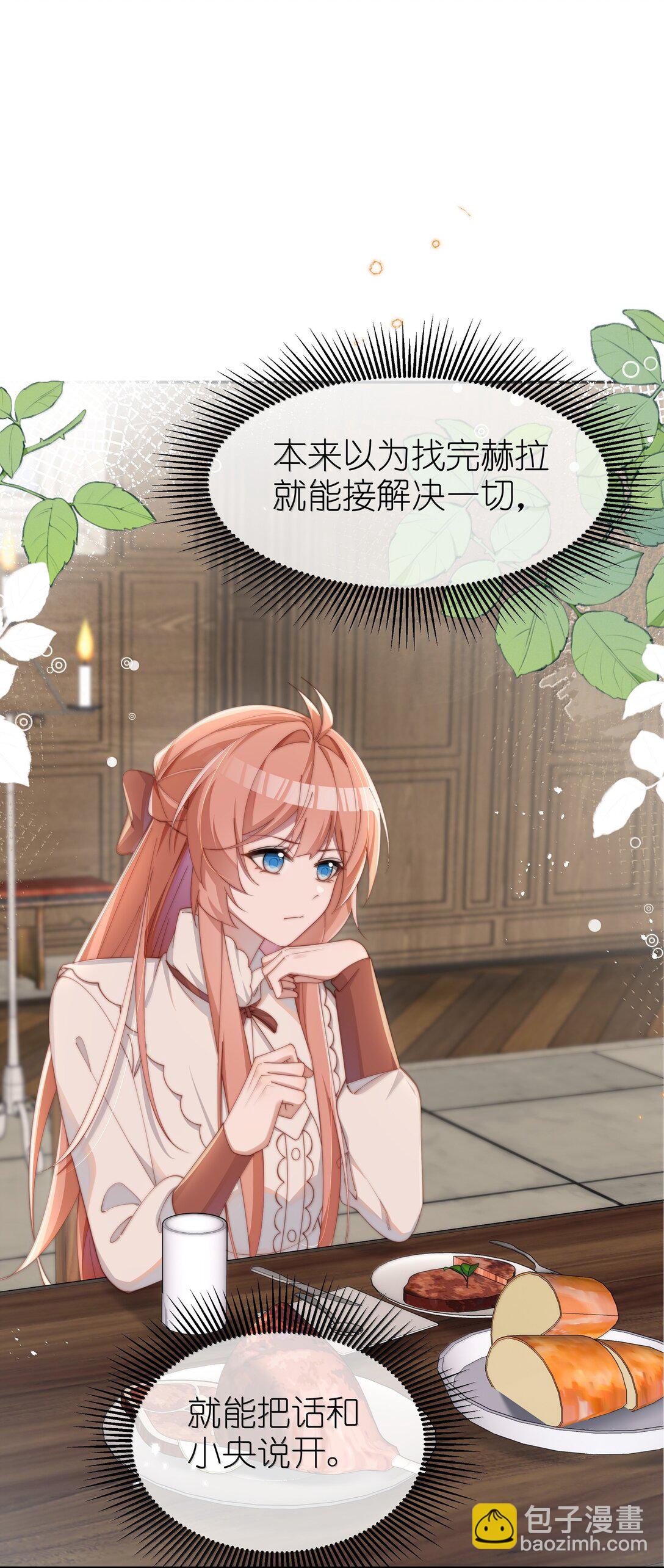 身爲惡役女配的我養成病嬌女主很正常吧？！ - 045 不同的接觸 - 8
