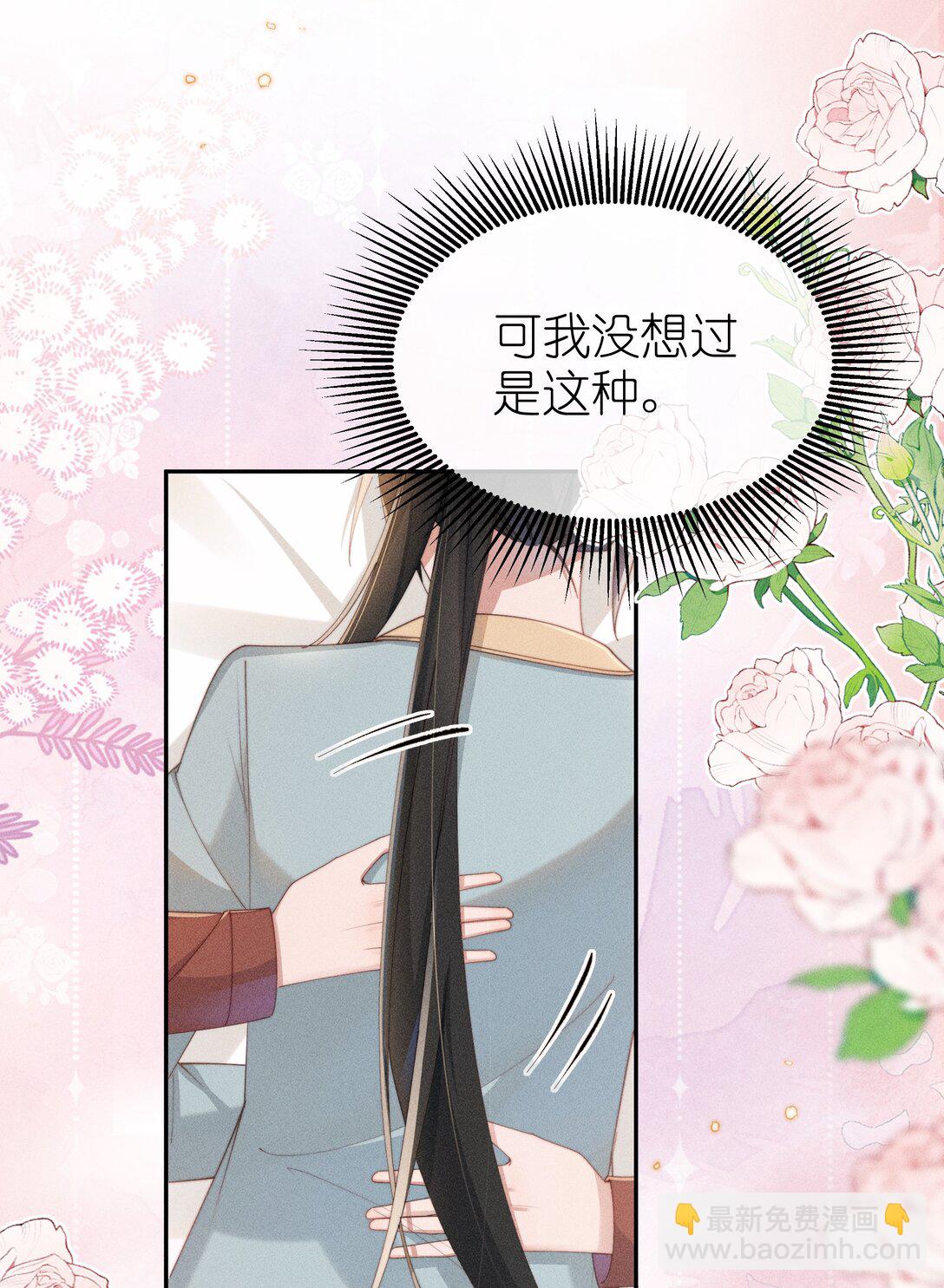 身爲惡役女配的我養成病嬌女主很正常吧？！ - 047 繼續的話，會不會不合適？ - 3