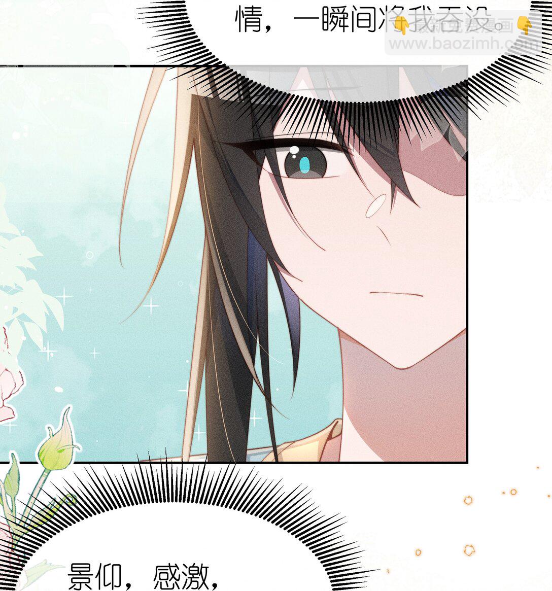 身爲惡役女配的我養成病嬌女主很正常吧？！ - 047 繼續的話，會不會不合適？ - 6