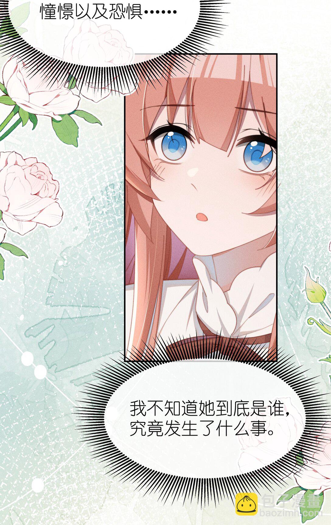 身爲惡役女配的我養成病嬌女主很正常吧？！ - 047 繼續的話，會不會不合適？ - 1