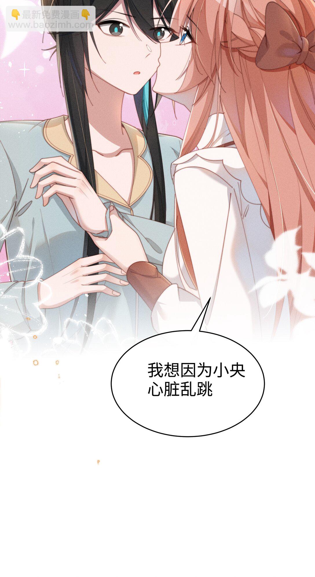 身爲惡役女配的我養成病嬌女主很正常吧？！ - 047 繼續的話，會不會不合適？ - 2