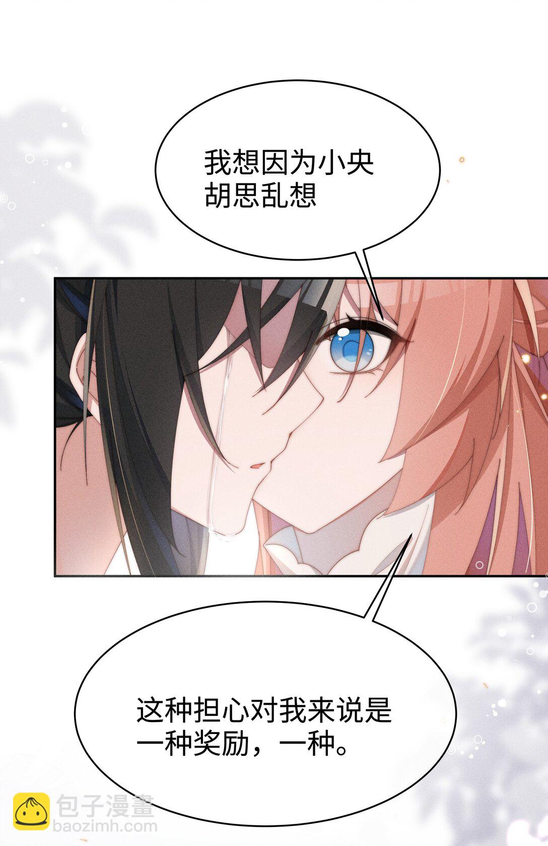 身爲惡役女配的我養成病嬌女主很正常吧？！ - 047 繼續的話，會不會不合適？ - 3